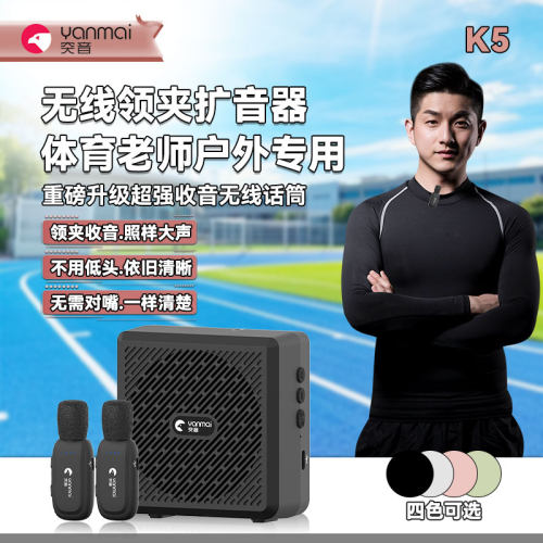 yanmai突音无线领夹麦克风小蜜蜂扩音器教师上课专用【无需配对】