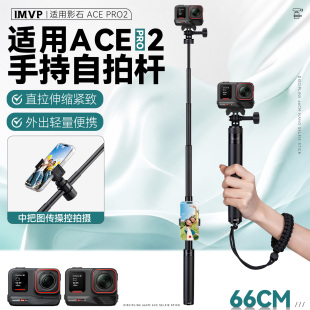 适用insta影石ACE PRO2延长自拍杆便携伸缩手持杆支架运动相机拓展配件轻巧随身拍摄必备ACE PRO2配件