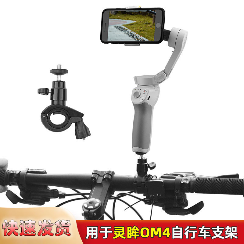 自行车单车扩展配件固定夹适用大疆 DJI Osmo Mobile 6 SE OM手持云台稳定器灵眸OM5 4SE 3拓展拍摄支架车载 3C数码配件 云台 原图主图