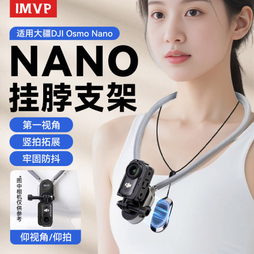 适用于大疆DJI NANO配件挂脖支架拇指运动相机第一人称视角脖挂专用钓鱼户外旅游vlog胸前拍摄挂脖必买配件