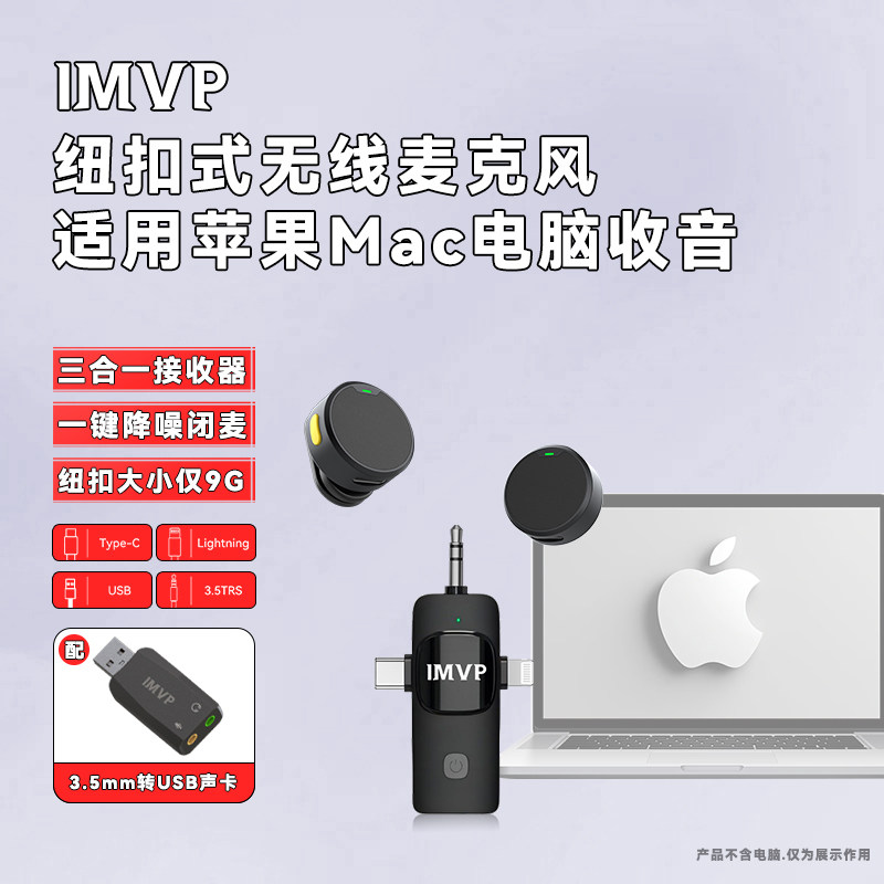 适用Apple苹果MacBook笔记本电脑麦克风TypeC无线领夹式收音话筒