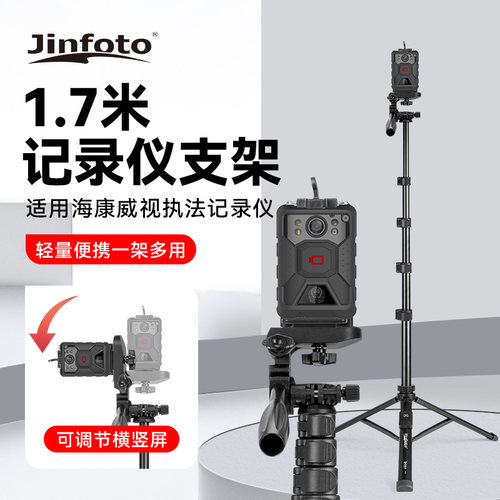 适用海康威视执法记录仪支架三脚架三角架会议施工安检现场室内户外适应多地形