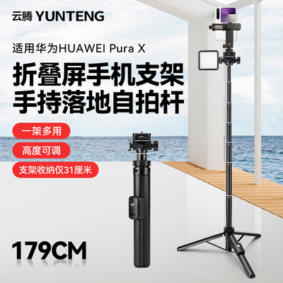 适用华为HUAWEI Pura X 阔型屏折叠屏手机自拍杆三脚架便携支架