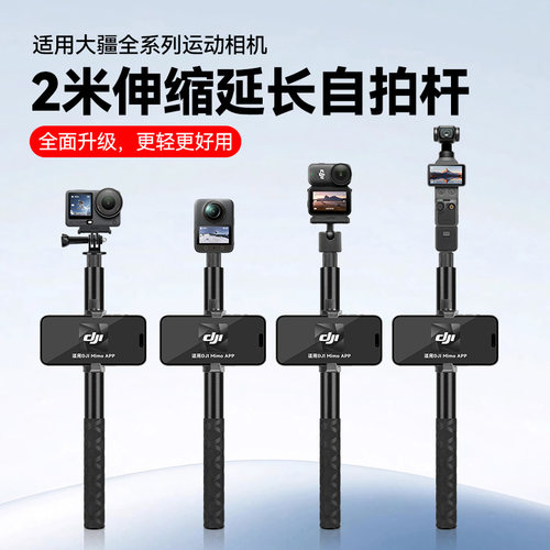 适用大疆Action6/5pro手持杆pocket4手持延长杆Nano自拍同屏杆配件