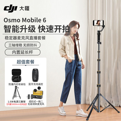 大疆 DJI Osmo Mobile 6 OM手持云台稳定器 三轴增稳智能跟随可伸缩自拍杆拍摄神器官方纽扣式无线领夹麦克风