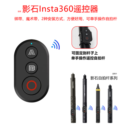适用影石Insta360 AcePro2/X5/GO3S/Ultra蓝牙遥控器配件自拍杆无线快门运动相机按钮