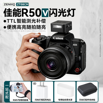 适用佳能R50v闪光灯R50V微单相机闪光灯TTL佳能r50v相机外接闪光灯