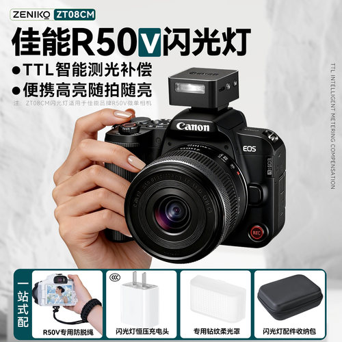 适用佳能R50v闪光灯R50V微单相机闪光灯TTL佳能r50v相机外接闪光灯