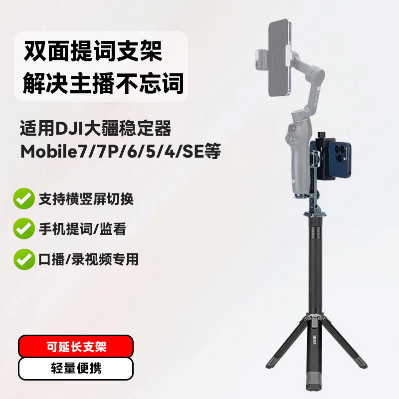 直播双面提词器延长杆适用大疆DJI Osmo Mobile 7P 手机稳定器手持云台桌面手持自拍杆支架视频录制拍摄题词