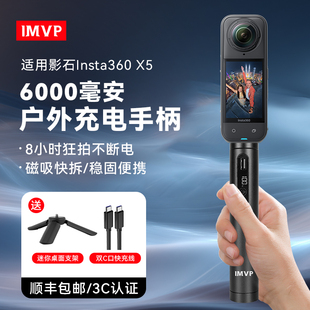 适用影石Insta360 X5续航手柄6000毫安电池配件x5全景运动相机移动电源充电手柄户外手持延长自拍杆支架