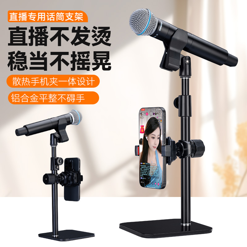 桌面麦克风金属支架话筒放置架适用舒尔无线手持麦直播制冷散热架