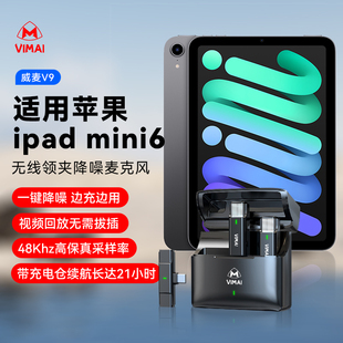 mini6平板电脑无线麦克风领夹录音降噪话筒 iPad 苹果 适用Apple