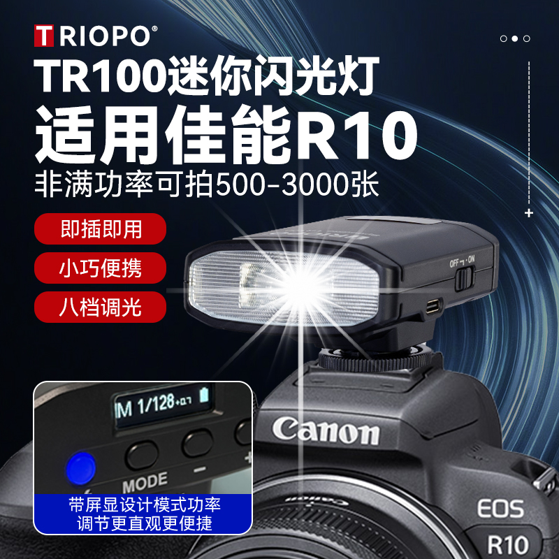 适用Canon佳能EOS R10单反相机外接捷宝TR100充电款迷你mini闪光灯数码胶片相机外置机顶通用热靴灯闪光灯