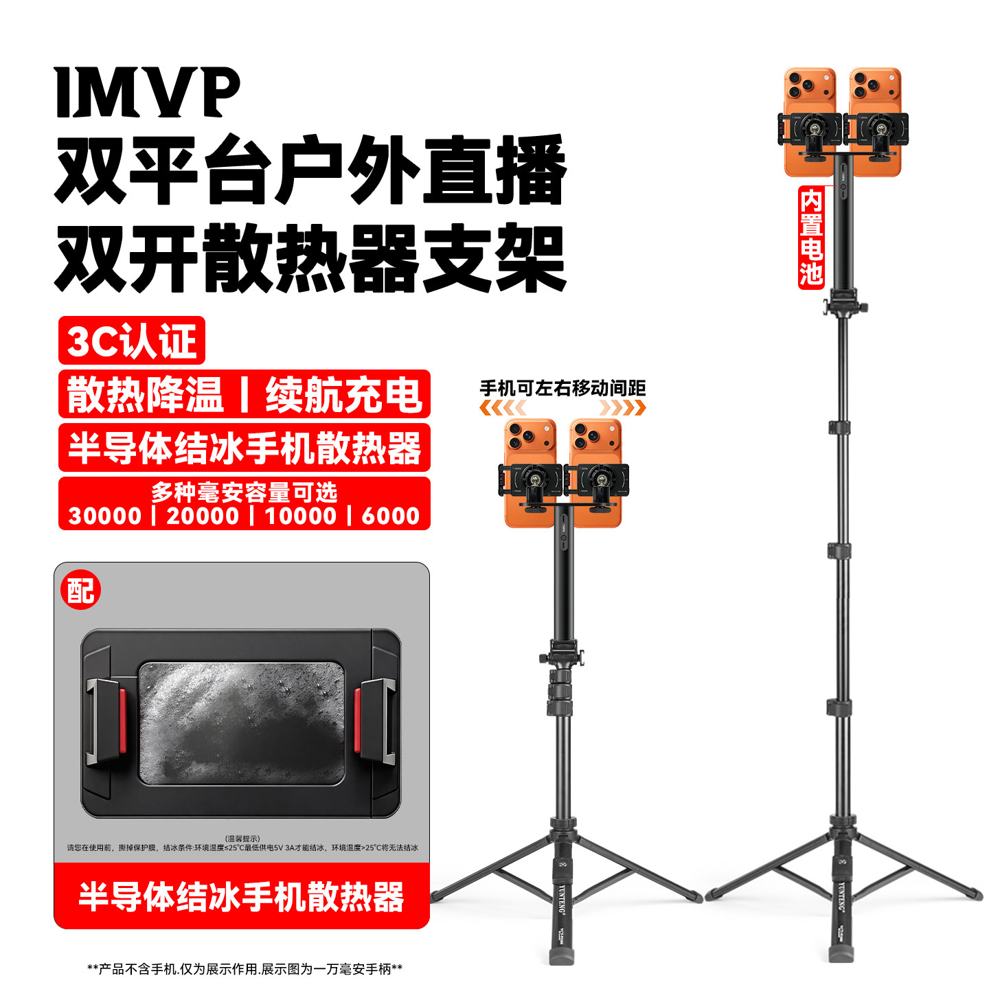 带散热器直播支架双机位三角架户外手机双开直播专用散热器支架一体三脚架制冷降温带充电落地支架带充电宝