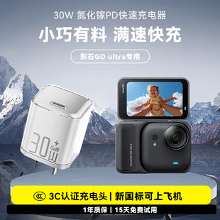 影石运动相机充电器适用Insta360 GO ultra快充头30W氮化镓充电头PD专用数码配件USB-C插头充电座Typec数据线
