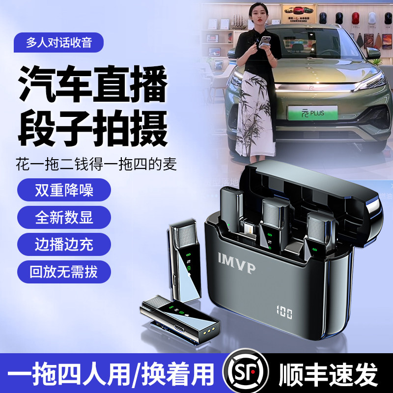 适用汽车直播拍摄走播收音话筒苹果手机一拖四无线领夹式麦克风