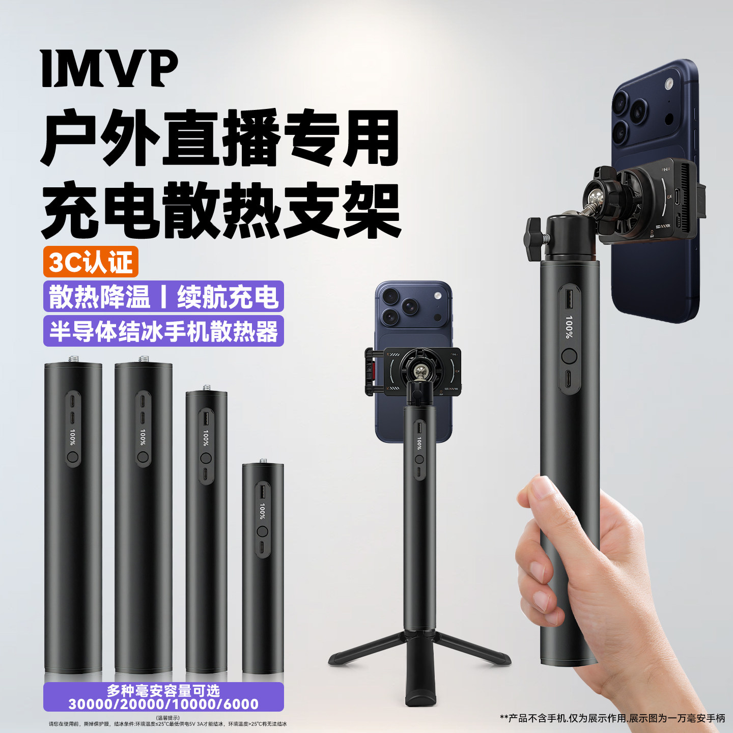户外直播手机散热器手持支架带制冷降温充电宝散热器支架一体支架自带降温器充电宝走播行走直播手机防抖支架