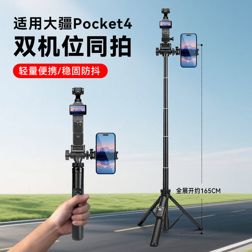 适用DJI大疆pocket3三脚架OSMO运动相机手机通用户外旅行演唱会拍照拍视频手持自拍杆延长落地支架