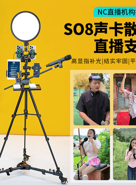 适用ickb so8第六代手机声卡带货直播落地三脚架舒尔话筒夹手机带散热器补光灯三角架带移动轮子主播移动滑轮