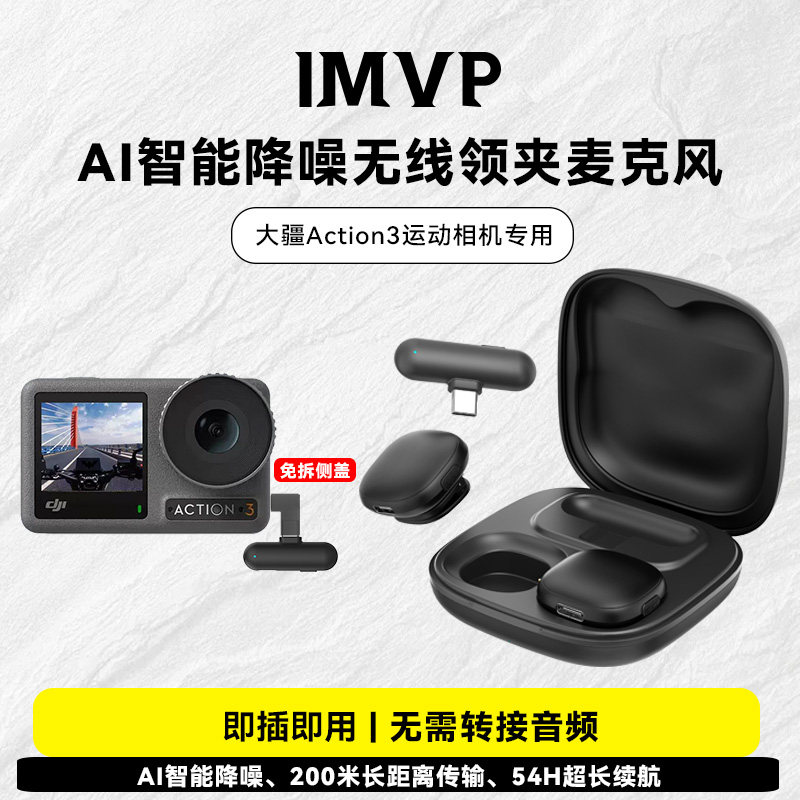 适用大疆action3小蜜蜂无线麦克风拍视频收音降噪领夹式录音话筒