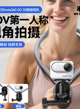 适用影石Insta360 GO 3S拇指相机挂脖支架防抖快拆第一人称视角横竖切换拍摄vlog胸前骑行钓鱼户外固定配件