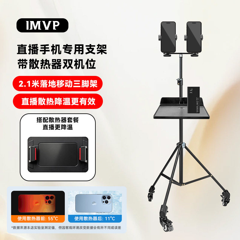 直播手机专用支架带散热器双机位落地式三脚架户外直播设备全套带充电宝