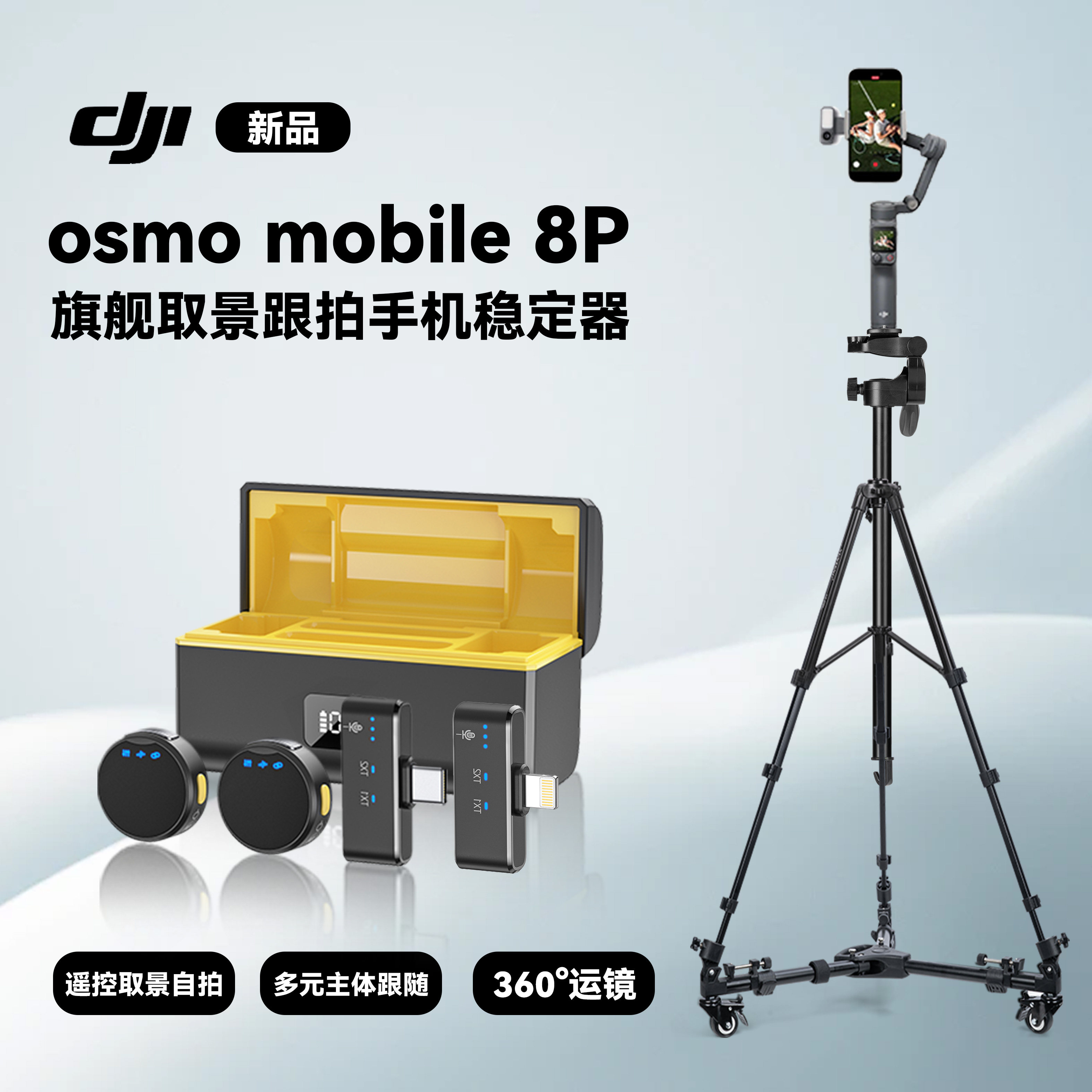 【一拖四】大疆 DJI Osmo Mobile8P OM手持云台稳定器 三轴增稳智能跟随可伸缩自拍杆拍摄神器无线麦克风领夹