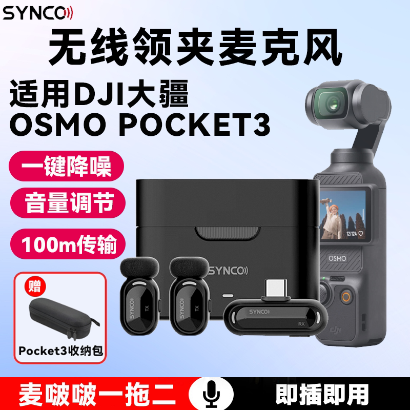 适用DJI大疆Osmo Pocket3相机视频拍摄收音一拖二无线领夹麦克风