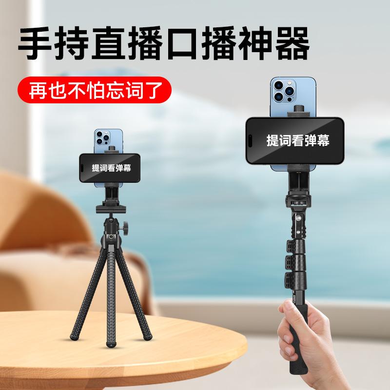 手机提词器支架口播提词器双面手机夹桌面三脚架多双机位手持直播提词器便携通用拍摄视频字幕教学念稿