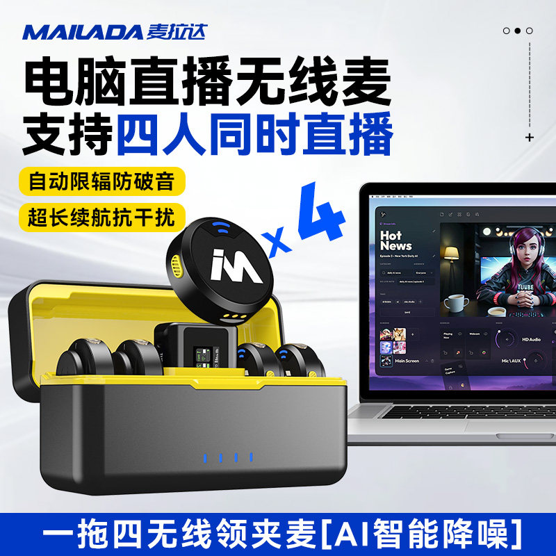 电脑直播一拖四无线麦克风无线麦克风领夹式一拖四多人收音麦降噪