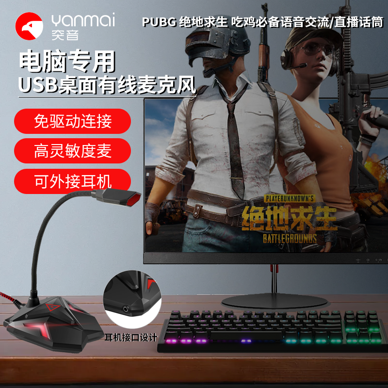 专业电竟桌面麦克风PUBG绝地求生吃鸡话筒游戏语音交流直播收音 影音电器 麦克风/话筒 原图主图