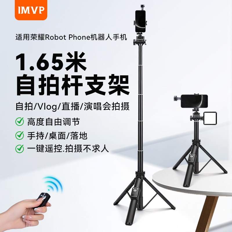 适用荣耀robot phone机器人手机自拍杆三脚架拍摄直播专用多功能桌面落地式三角架户外录视频神器