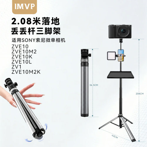 微单相机专用支架适用SONY索尼zve10/zve10M2/E10K/E10L/ZV1/E10M2K落地式三角架丢丢杆三脚架便携支撑架配件