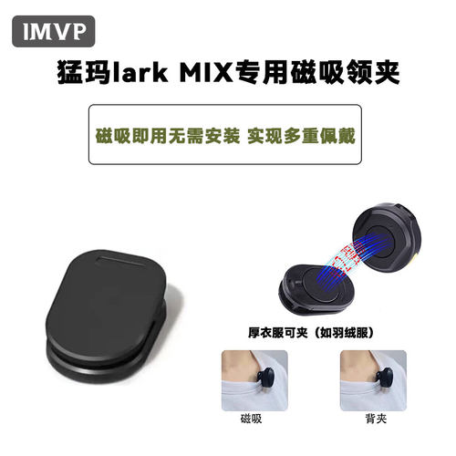 适用猛玛LARK MIX无线麦克风磁吸背夹猛犸领夹麦克风磁吸夹子配件