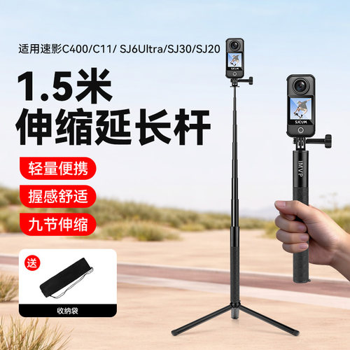 适用速影运动相机自拍杆C300/C400/C110/C200手持自拍杆SJ20/SJ30延长杆三脚架自拍杆
