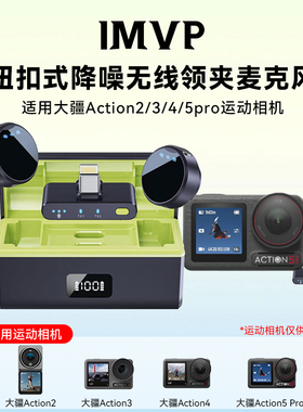 适用dji大疆osmoAction5pro4/3运动相机无线领夹式麦克风收音话筒