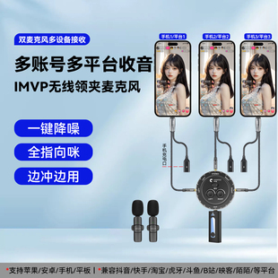 多平台同时直播带货收音支持二三四五六七八九平台无线领夹麦克风