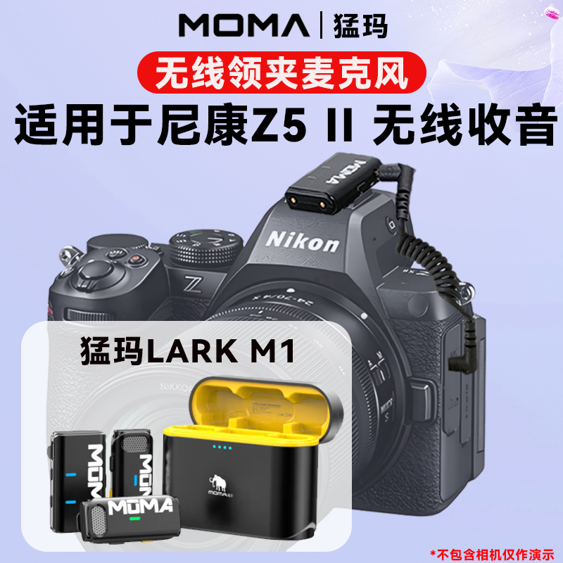 猛玛Lark M1无线麦克风适用尼康Z52相机录音直播拍摄猛犸收音麦
