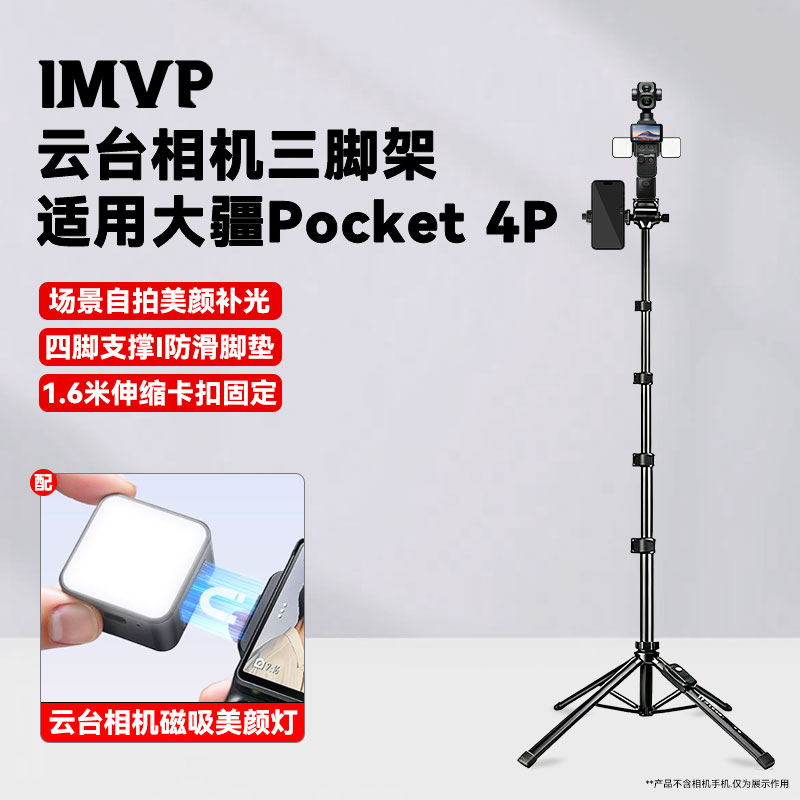 适用DJI大疆Pocket4 pro云台相机户外拍摄四脚架落地式三角架子pocket美颜灯补光灯拍摄支架磁吸灯配件