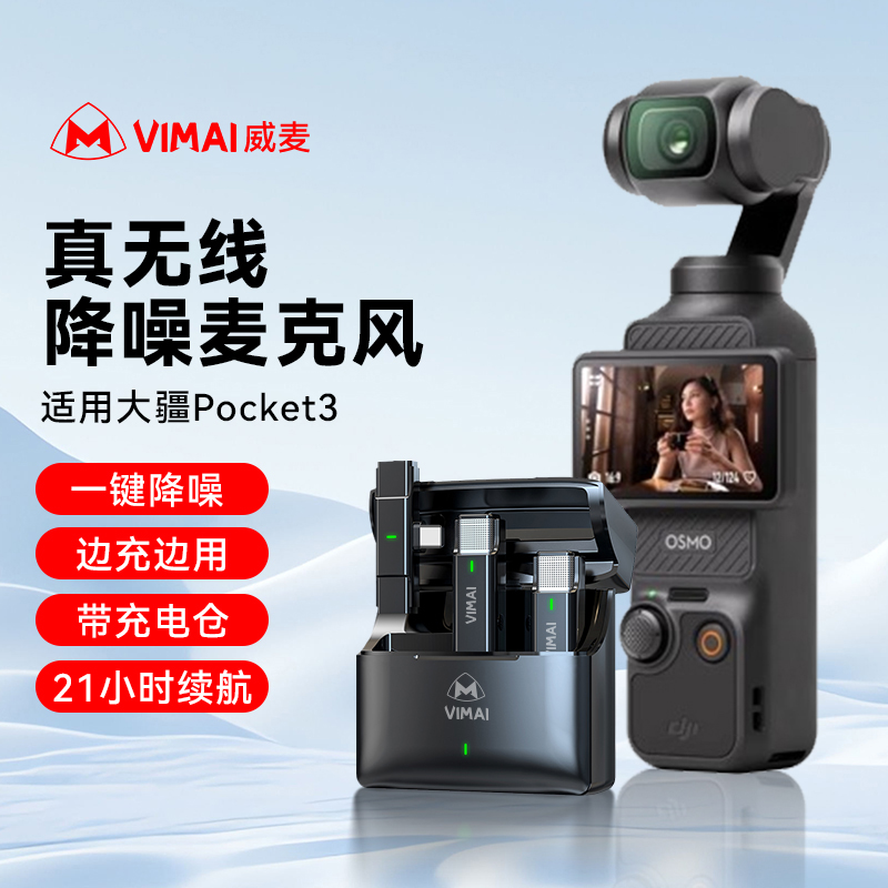 适用大疆 DJI Osmo Pocket 3无线麦克风领夹式口播直播收音降噪-封面