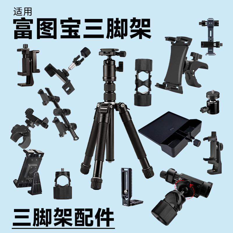 适用富图宝支架fy830直播手机支架三角支架声卡托盘增机位二机位
