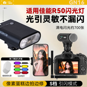 斯丹德闪光灯适用Canon佳能EOS R50微单相机直插闪光灯外接机顶闪光灯人像补光mini复古外置闪光灯