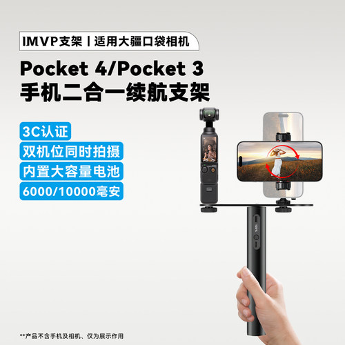 续航手柄适用大疆pocket4/3手机拓展机位固定支架充电手持杆双机位pocket手机一体供电支架二合一配件自拍杆