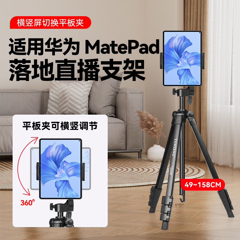 华为平板落地云腾618支架适用HUAWEl MatePad Pro 13.2英寸/Air/SE 11平板电脑直播看弹幕双机位多功能三脚架