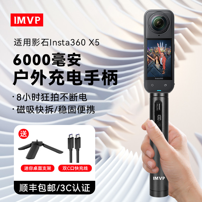 适用影石Insta360 X5续航手柄6000毫安电池配件x5全景运动相机移动电源充电手柄户外手持延长自拍杆支架