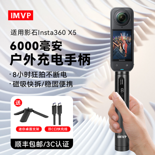 适用影石Insta360 X5续航手柄6000毫安电池配件x5全景运动相机移动电源充电手柄户外手持延长自拍杆支架