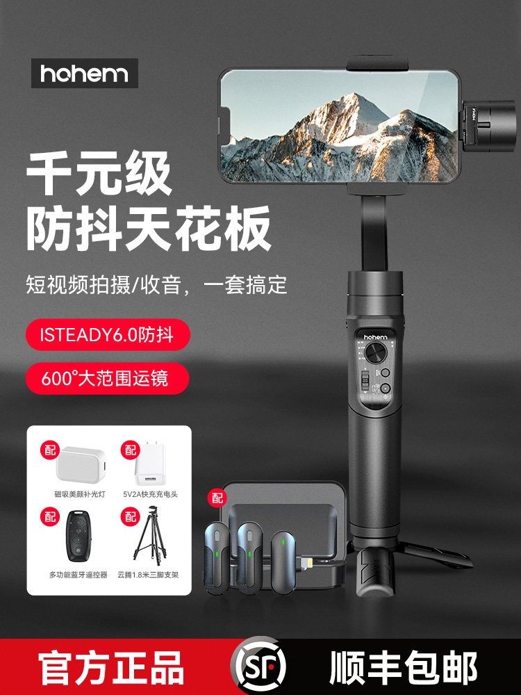 【下单有礼】浩瀚m5手机云台防抖三轴稳定器手持视频三脚支架vlog拍摄