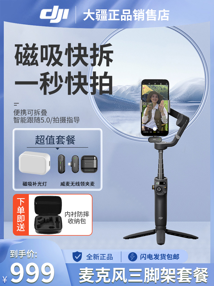 大疆 DJI Osmo Mobile 6 OM手持云台稳定器 手机防抖拍摄自拍杆手持三轴直播固定智能跟拍神器人像拍摄vlog 3C数码配件 云台 原图主图