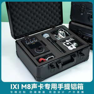 IXI M8升级款加厚铝箱收纳箱适用舒尔58a/诺音曼/德律风根手持麦