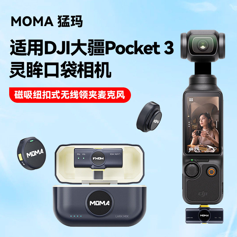 适用DJI大疆Pocket3口袋灵眸相机无线领夹麦克风拍视频小蜜蜂收音